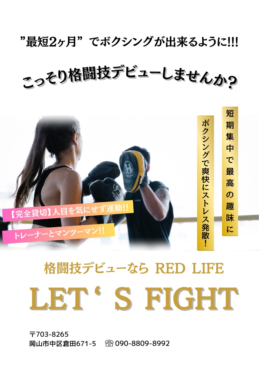 最短2か月でボクシングができるようになる！！！の画像