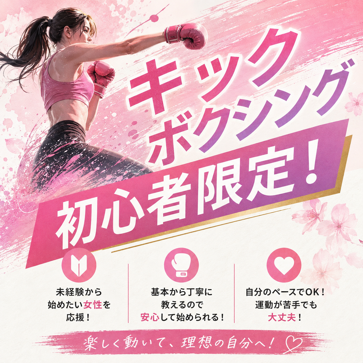 11月限定キックボクシング体験イベントの画像