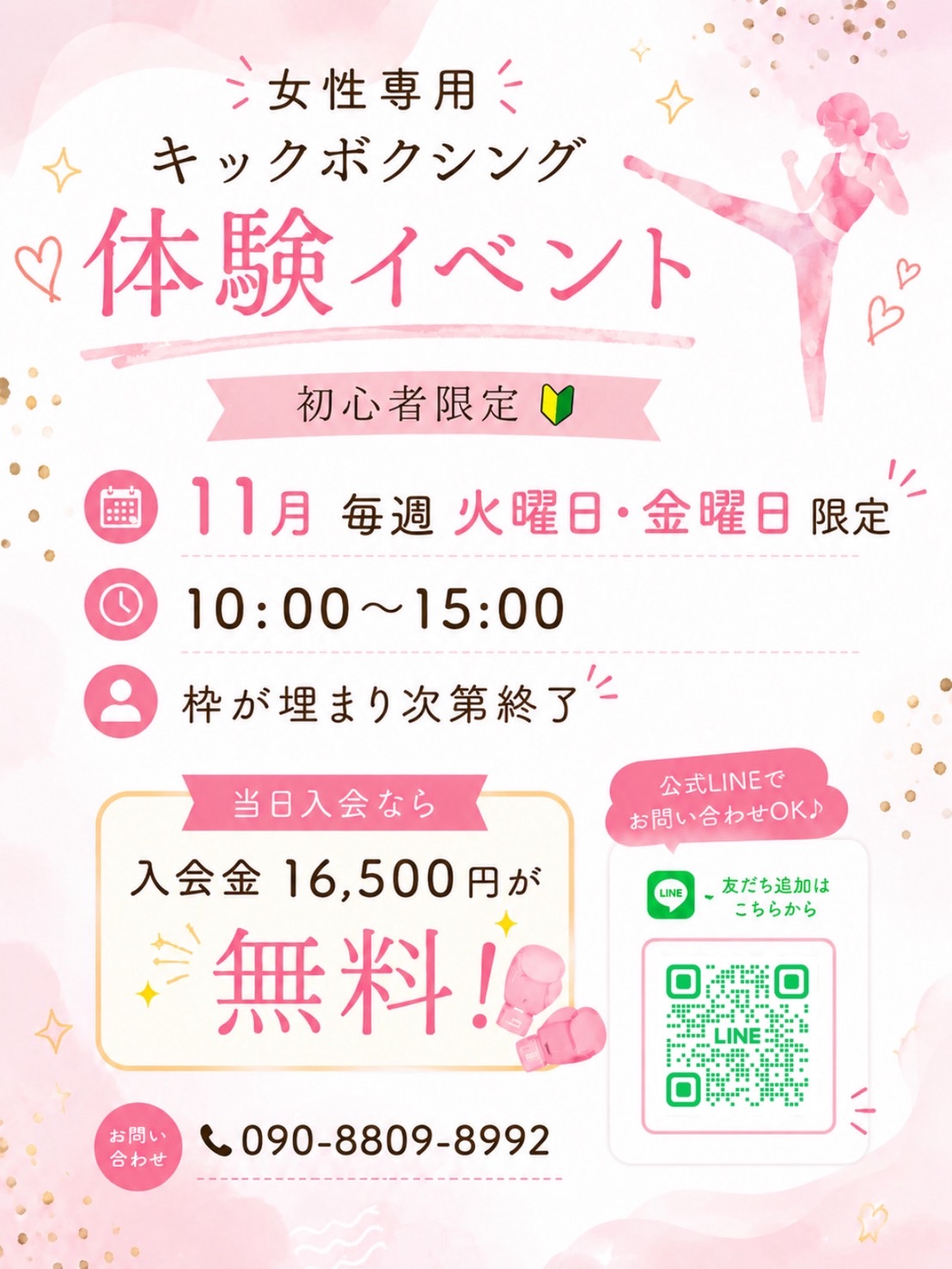 女性専用キックボクシング体験イベントの画像